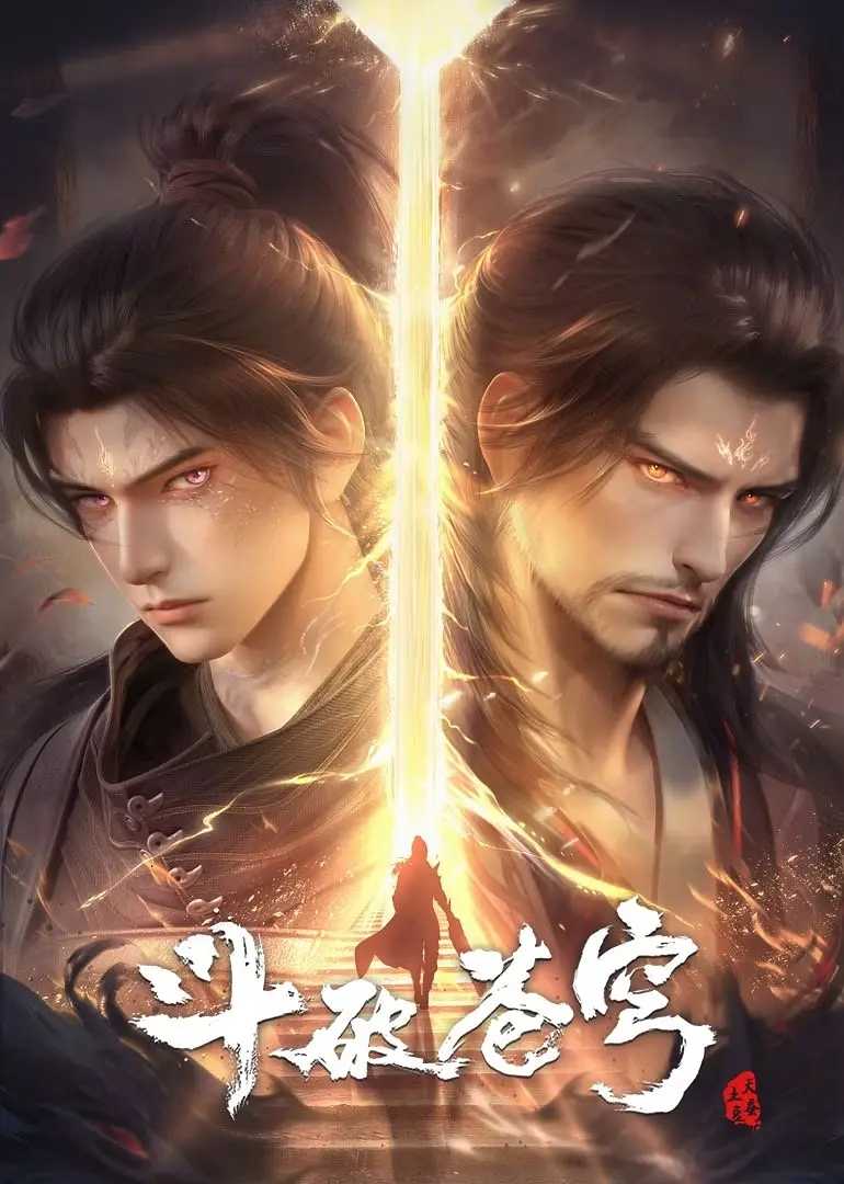 [4K][附系列相关]斗破苍穹 年番3（第七季）(2024)[更至153／157集][900M/集]【夸克网盘×迅雷云盘】