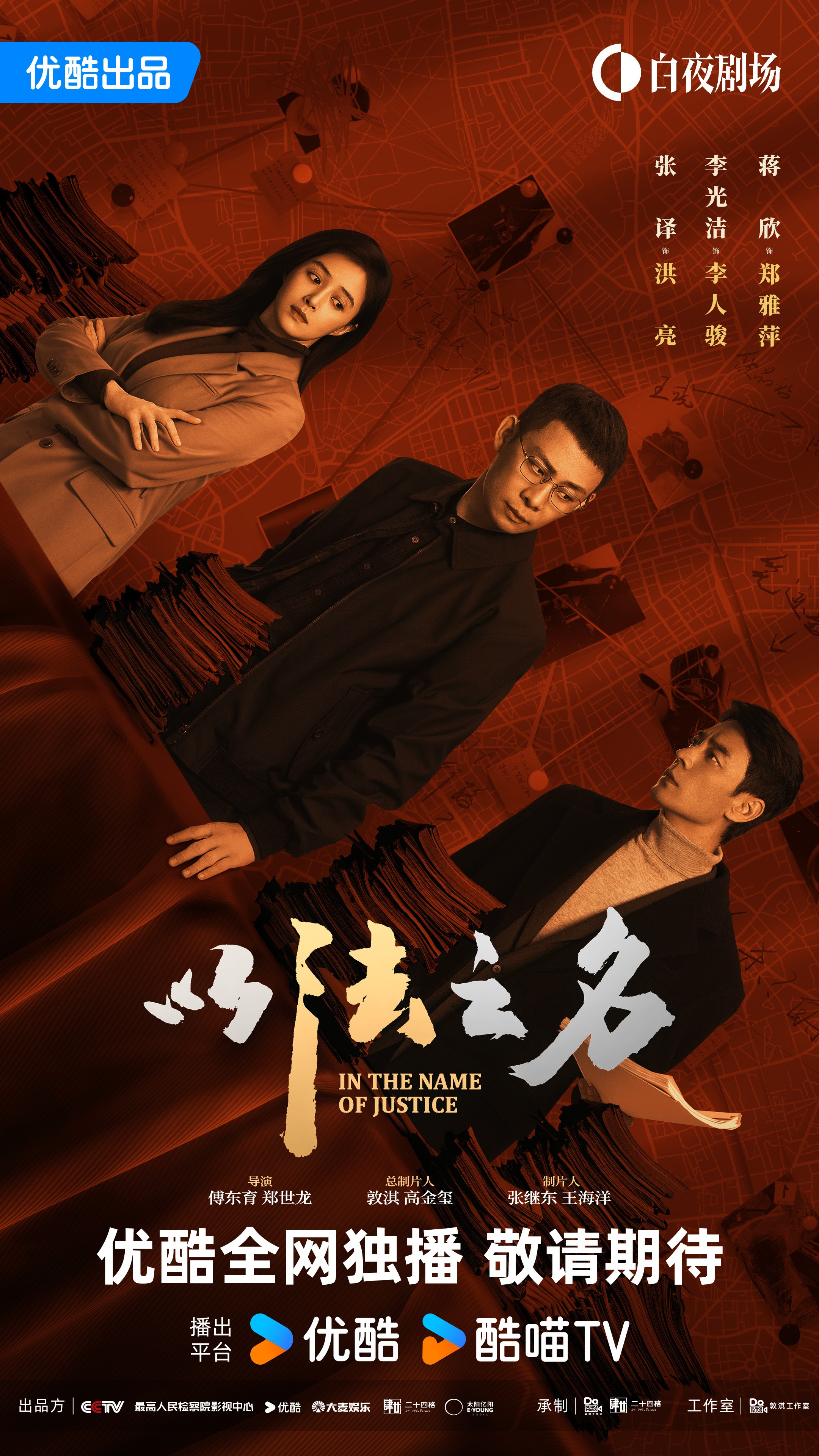 以法之名（2025）更新至18 1080P