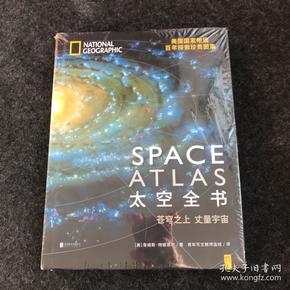 《美国国家地理写给大众的天文通识课》探索未知高光时刻[pdf]