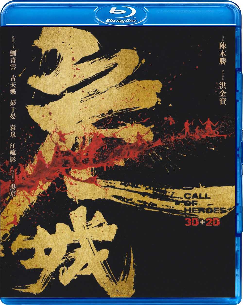 《危城》3D蓝光原盘REMUX [国粤双语] [内封简英双字]