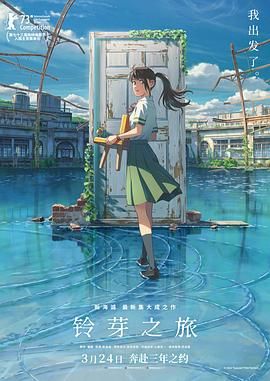 4K 杜比原片新海诚的“灾难三部曲”三部动画电影:《你的名字。》、《天气之子》和《铃芽之旅》 15.1GB