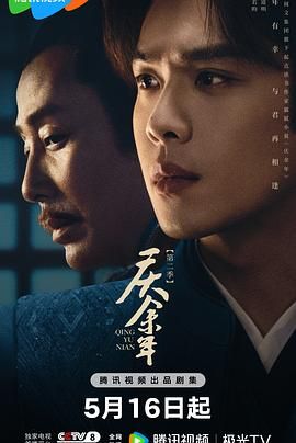 ?庆余年2 （2024）[4K HDR 无广告+ 迪士尼 1080P高码无广告] 【纯净版】张若昀主演【阿里&夸克&天翼】更新至最新