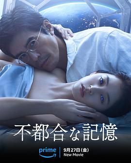 【2024】【日本】【不方便的记忆】【1080P】【内嵌简中】