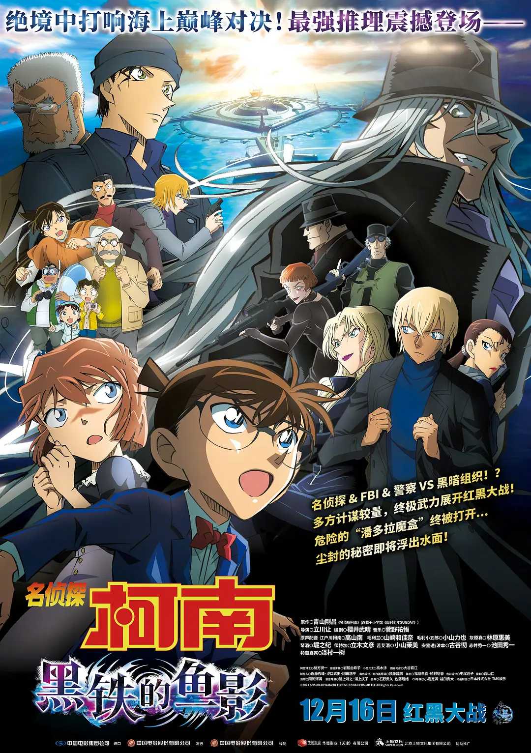 ??[ 名侦探柯南：黑铁的鱼影 ]??（蓝光1080P REMUX原盘）多版本+TV版本