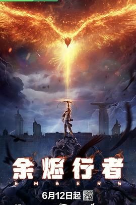 【国漫】《余烬行者》(2025)中国大陆【E01-E06】【4K/60fps】【1G/集】【中文字幕】