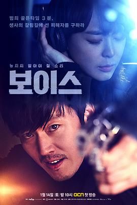 【高分韩剧】Voice 보이스 (2017) [1-4季全] 1080p 韩语中字
