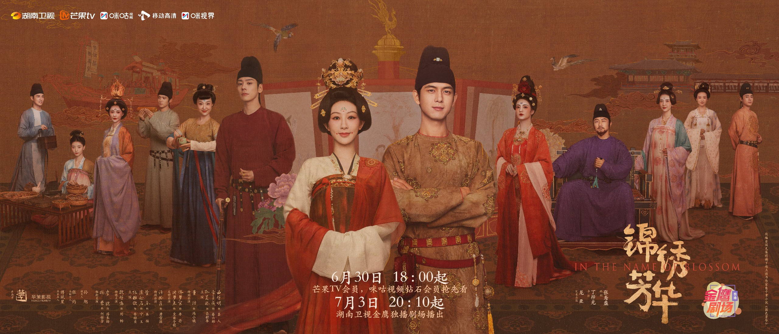 锦绣芳华（2025）更新至06 1080p 附国色芳华