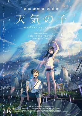 4K 杜比原片新海诚的“灾难三部曲”三部动画电影:《你的名字。》、《天气之子》和《铃芽之旅》 15.1GB