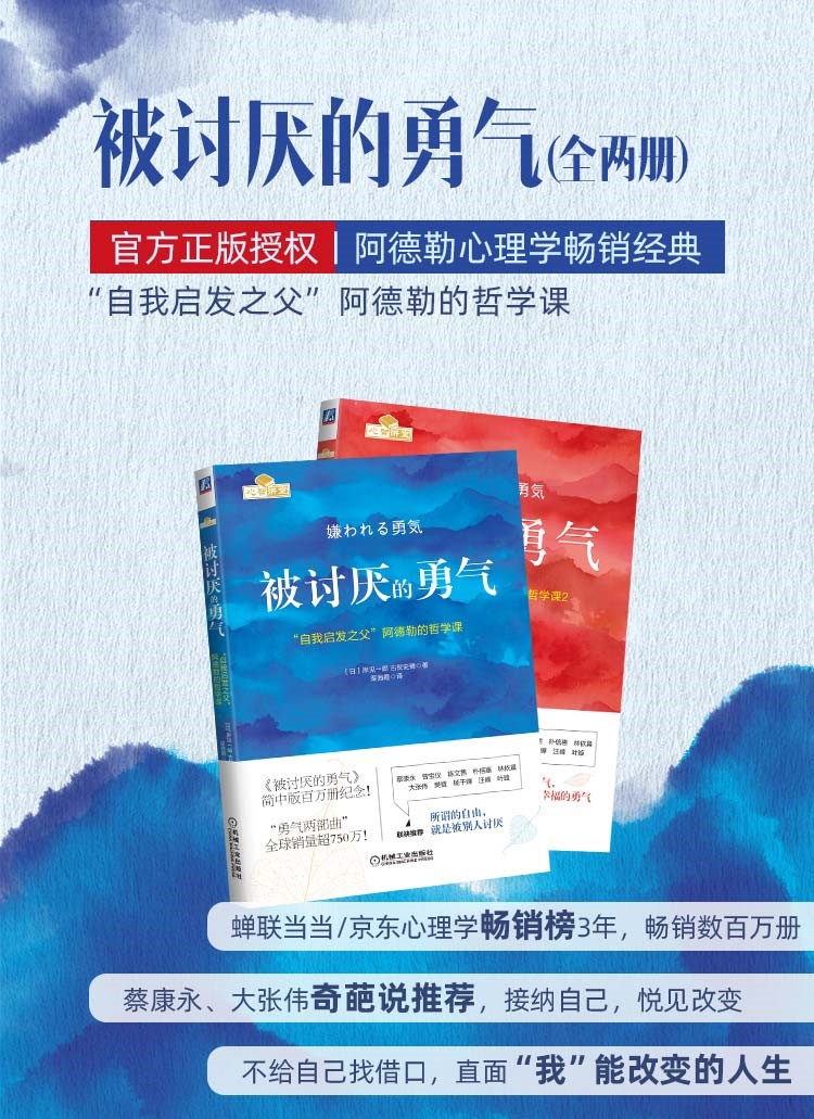 有声书《被讨厌的勇气》两册全 阿德勒心理学畅销经典 111集完结