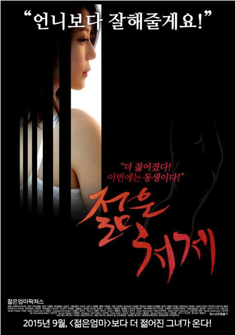 【电影】年轻的小姨子 젊은 처제 (2015)[韩国][稀有][720P][无字幕片源][562M]又名: Young Sister in Law/Young Lady