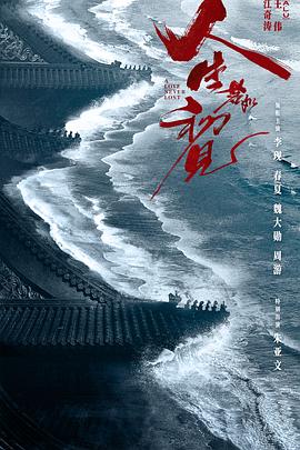 人生若如初见 （2025）4K WEB-DL 单集/1.5G 全40集完结 [内嵌中文字幕][59.21G]