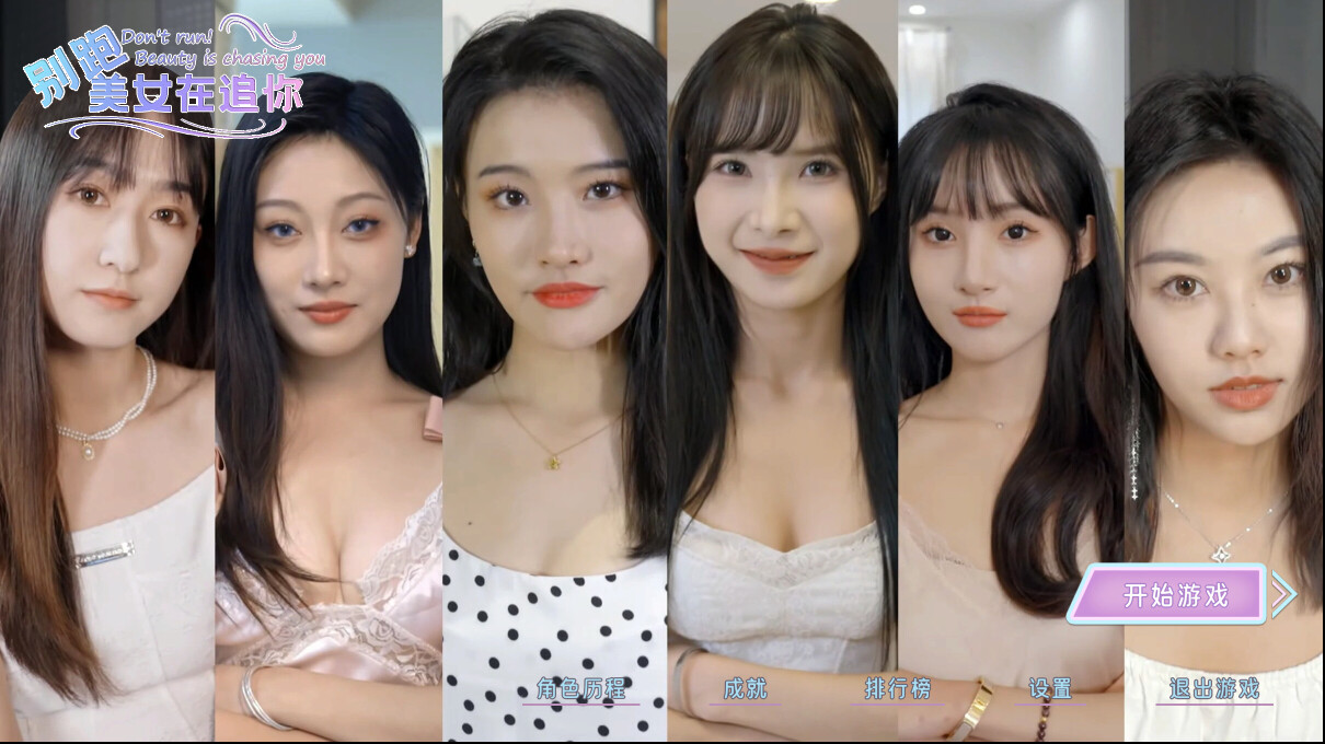 【PC游戏】别跑！美女在追你（Seduction of Beauty）免安装中文版【2.8GB】