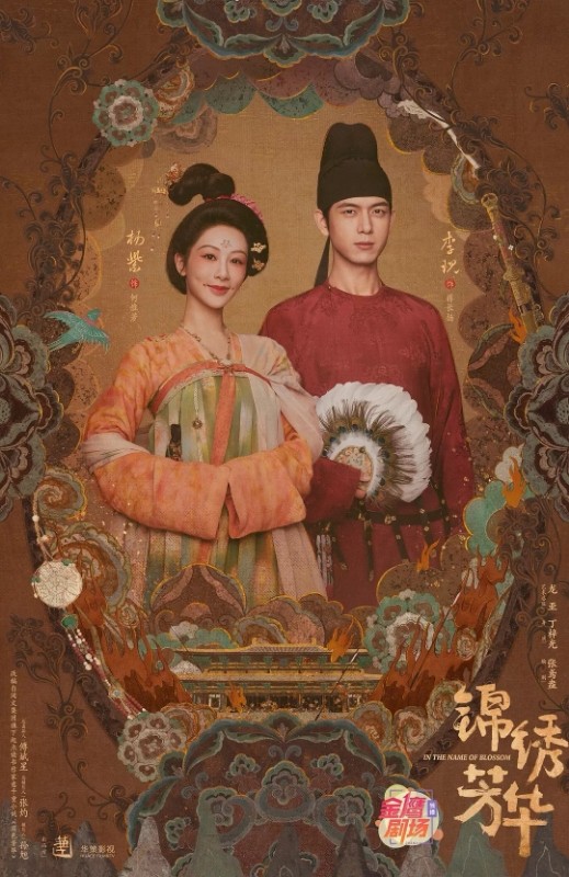 锦绣芳华（2025）【更06集】4K高码率 国语中字 4.7G/集左右  又名：国色芳华2