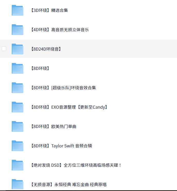 车载无损环绕音效音乐合集 (视频版) 58.3G