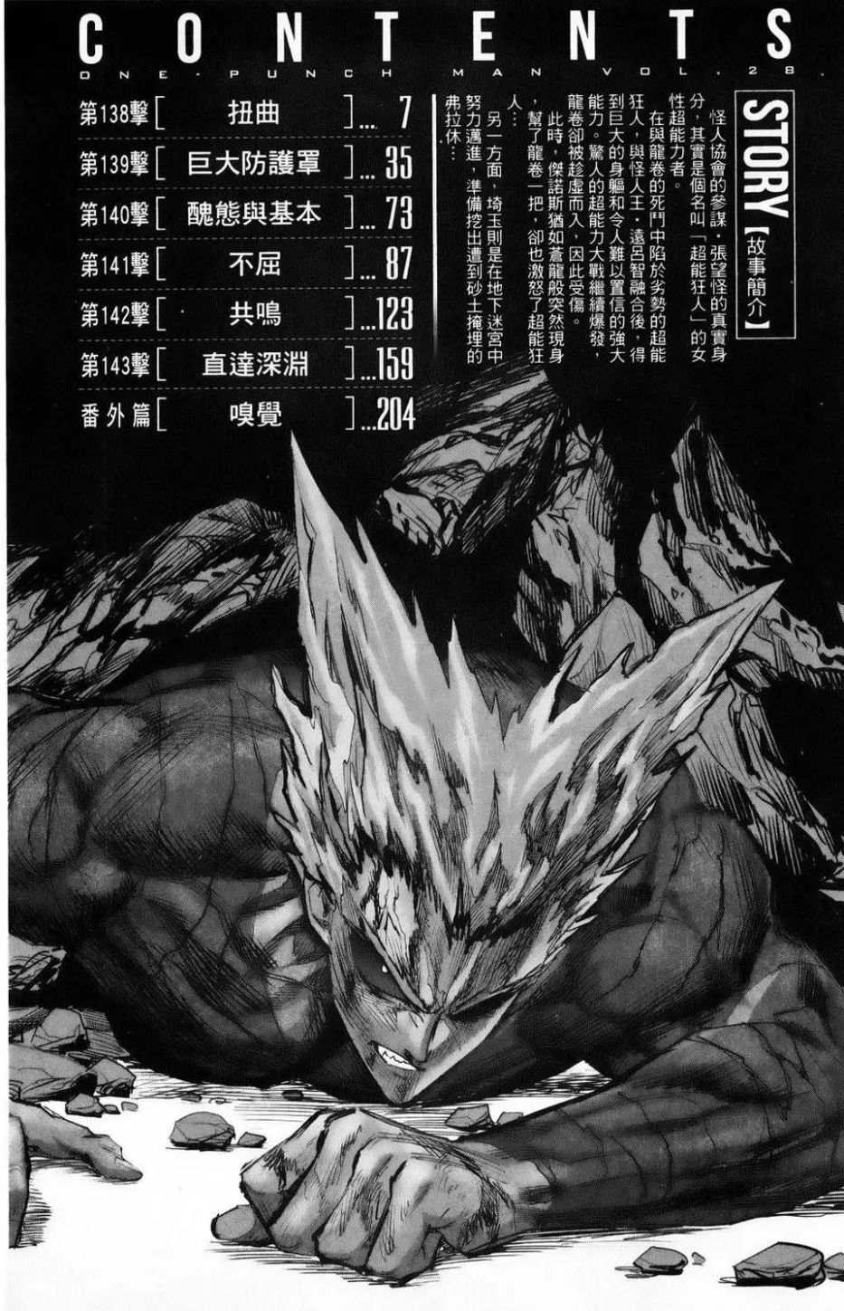 ☑漫画☑mobi☑一拳超人☑连载247话☑作者：村田雄介,ONE☑分类：热血 格斗 幽默☑东立出版