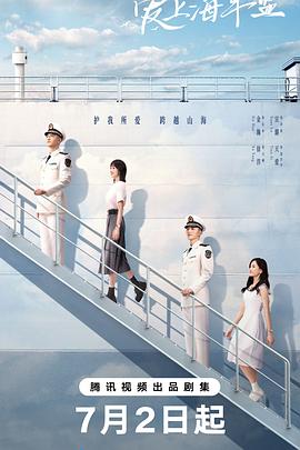 爱上海军蓝 【更新08集】【爱上海军蓝(2025)】【 4KHDR60FPS/杜比音频/单集2G】【金瀚 宣璐】【剧情 爱情】