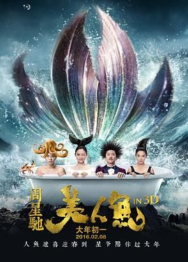 美人鱼 1080p remux (2016) [23.1GB] [邓超/罗志祥]，又名：Mermaid