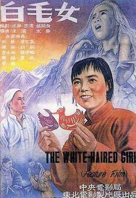 白毛女 1951 720P黑白 汉语无字幕 2.3G