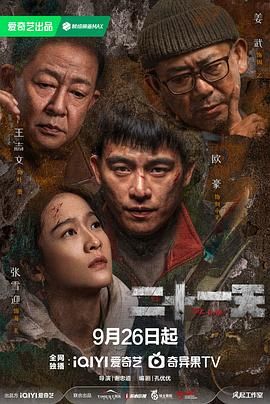 二十一天 迷雾剧场 4K/1080P 持续更新中