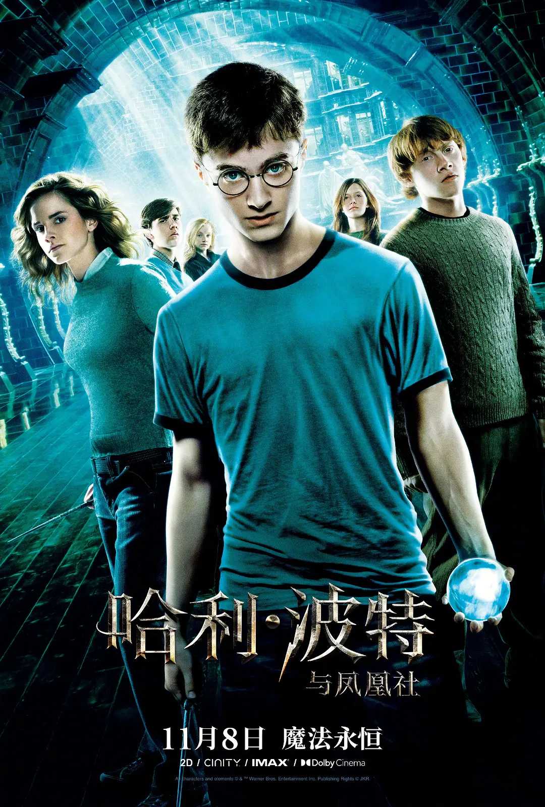 【4K120帧超高码】哈利·波特与凤凰社 (2007) [英国 / 中英字幕] [奇幻/冒险][ 28G]