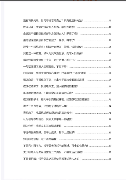 《顶级谋士说1-4》四册全【PDF】[138.97MB]