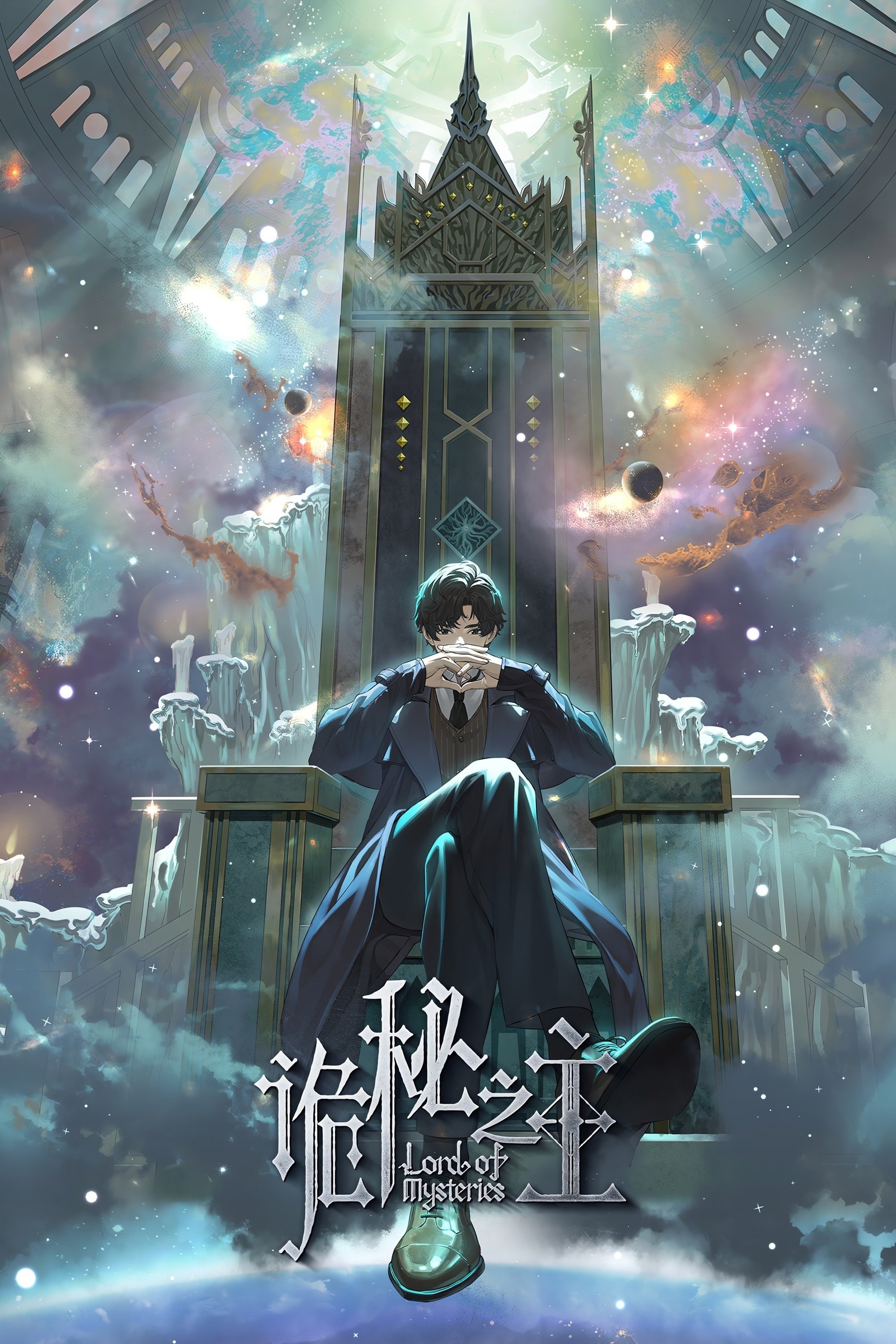 诡秘之主(2025)【更03集】【4K/臻彩视听】国语中字 0.6G/集左右