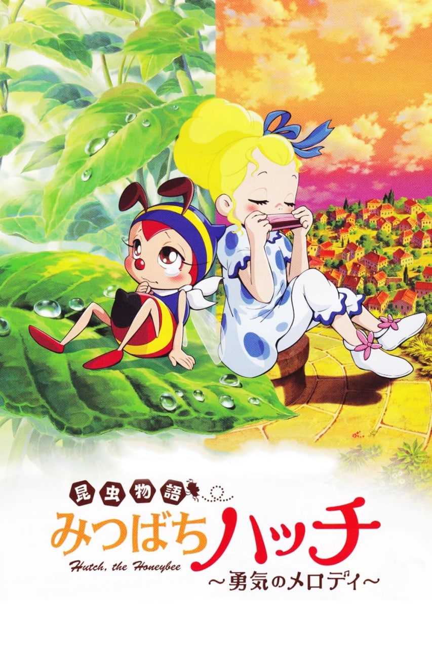 小蜜蜂寻亲记(1971) [CCTV绝版录像带,国语] 【32.9GB】