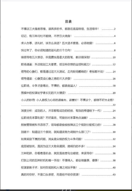 《顶级谋士说1-4》四册全【PDF】[138.97MB]