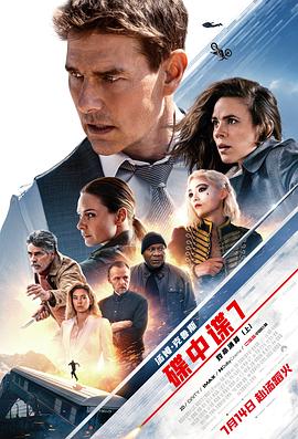 碟中谍7:致命清算(上) Mission: Impossible – Dead Reckoning Part One 碟中谍7 1-7合集【4K蓝光HDR收藏版 】【国英双语】(内封中英特效字幕) 一集均25G【总176G】
