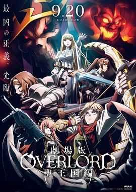 不死者之王 [1-4季全+剧场版] 4K超清 内封简中 [日本] [动画/奇幻/冒险] 圣王国篇 (2024) [总150G]
