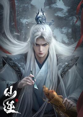 仙逆 (2025) 更新96集 4K单集2G [国语中字] [仙逆剧场版 神临之战]