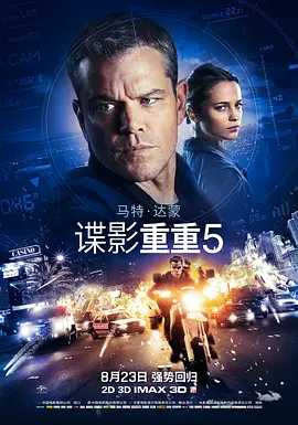 谍影重重5 (2016) 无损4K（中英双语）又名: 叛谍追击5：身份重启（363.7GB）内附1-5季