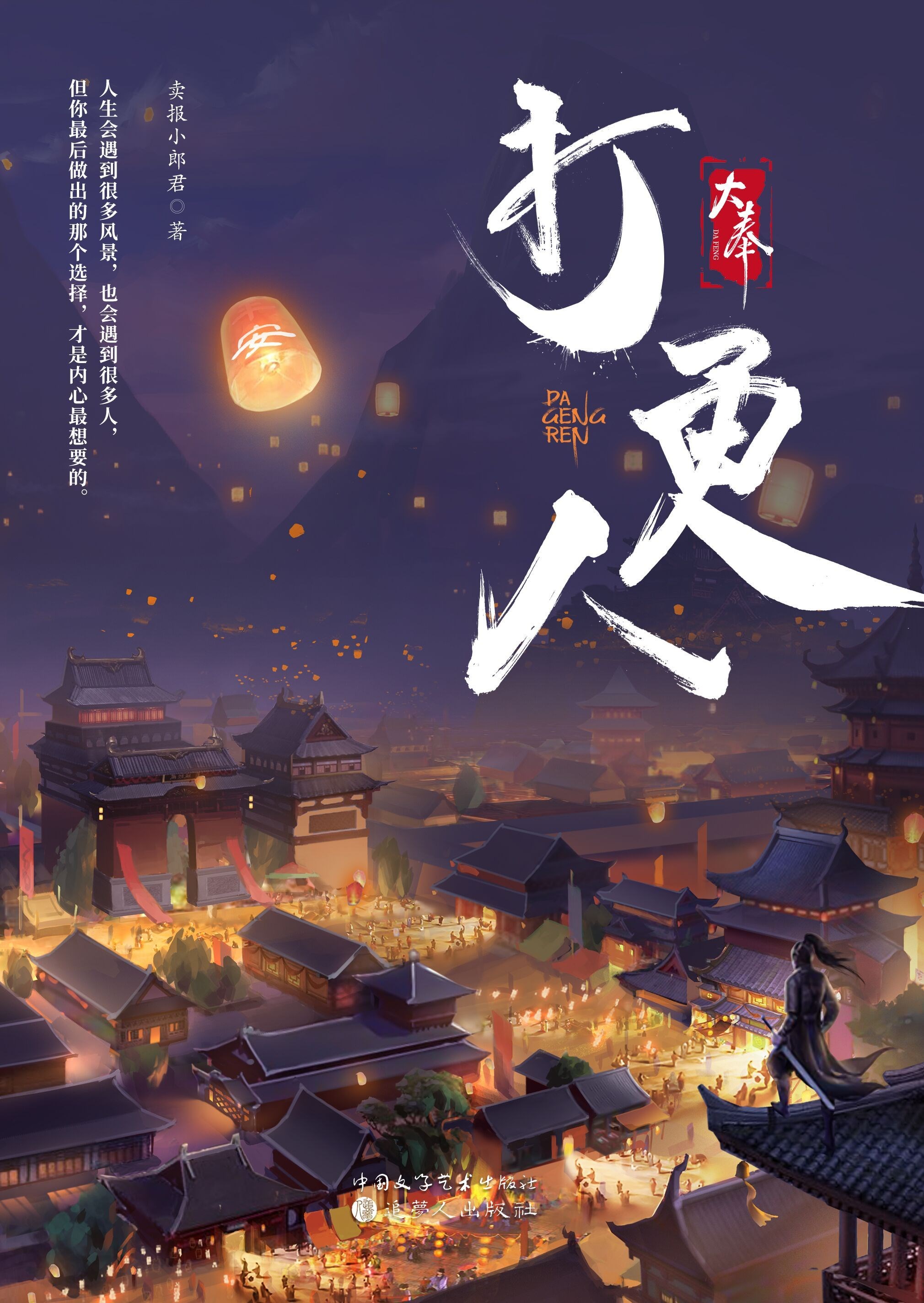 有声小说《大奉打更人》三版本合集 播讲：头陀渊&创声工厂&掌易灵动