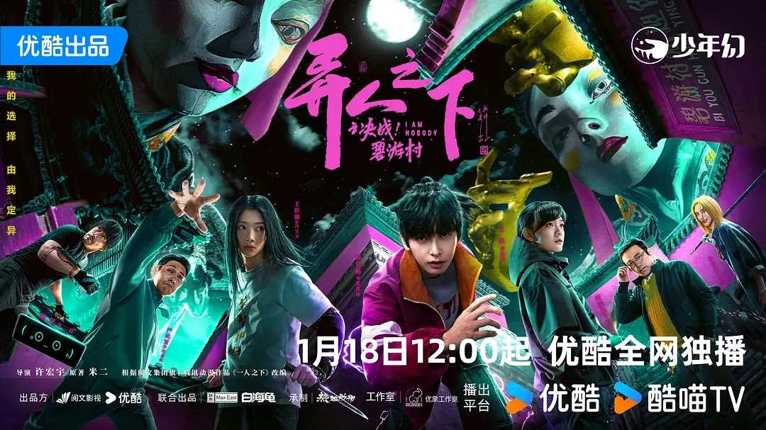 补档】[4K高码率][附第1季]异人之下之决战！碧游村（剧版第二季）(2025)[超前点播13集全][单集约4.5G]【夸克网盘×迅雷云盘】
