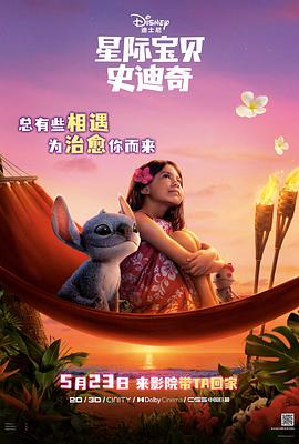 【电影】星际宝贝史迪奇 Lilo & Stitch (2025)[美国][星际宝贝真人版][[WEB-MKV/4.15G]]1080P][流媒体正式版][内嵌中英文字幕]