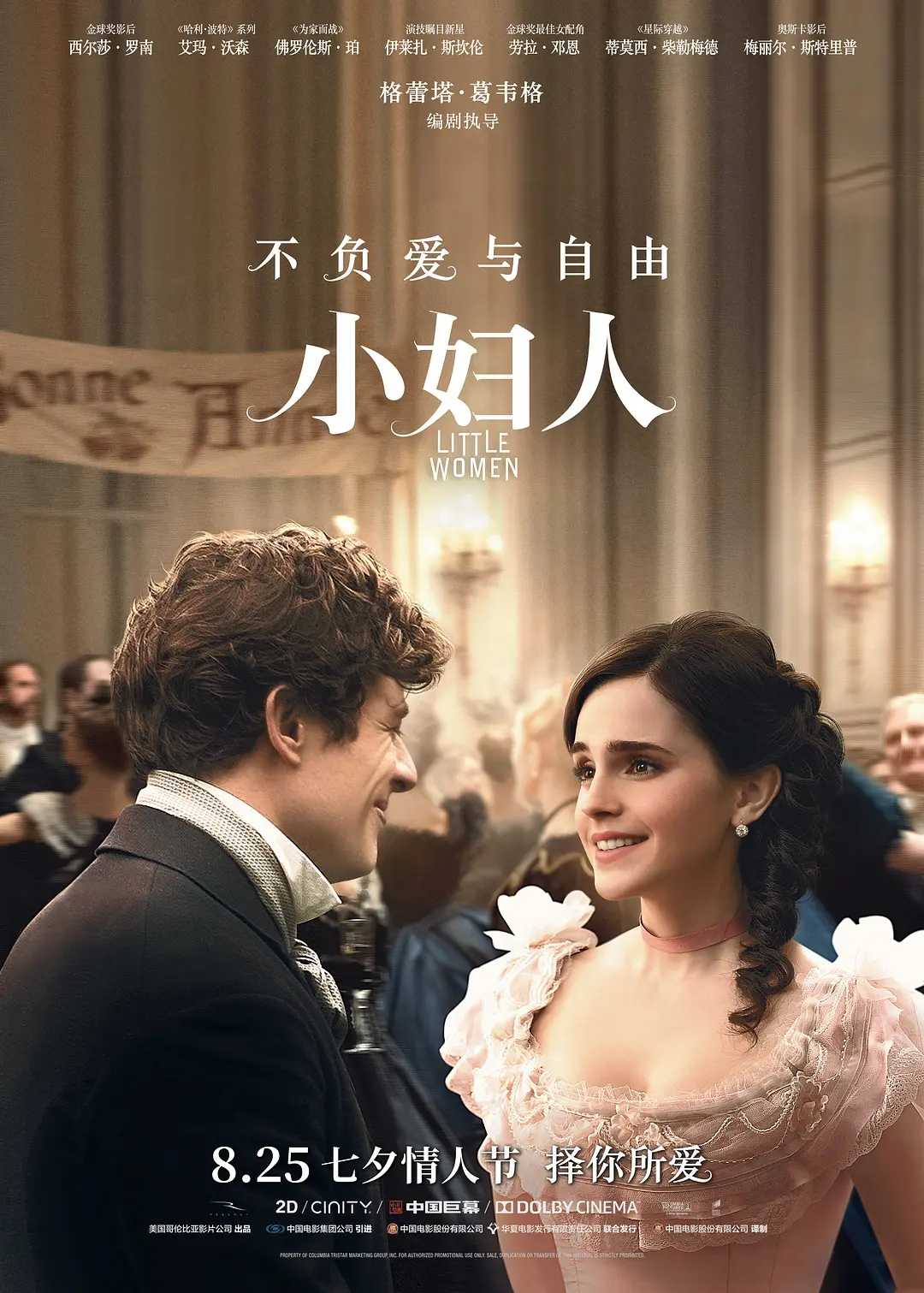 小妇人(2019)【4K.DV.HDR】【杜比视界】【内封简繁英字幕】【剧情/爱情/女性】【23.6GB】
