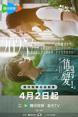 值得爱 (2025) 4K高码.国语中字.2160p.60fps.WEB-DL.H.264.mp4 (全 26 集)