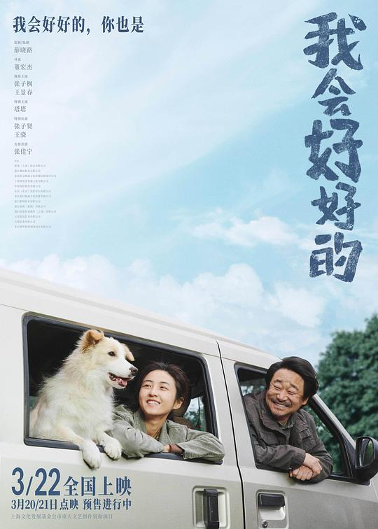2025 大陆 剧情 [我会好好的][WEB-MKV/][国语中字][4K-2160P][张子枫 王景春2025最新]【10.3G】