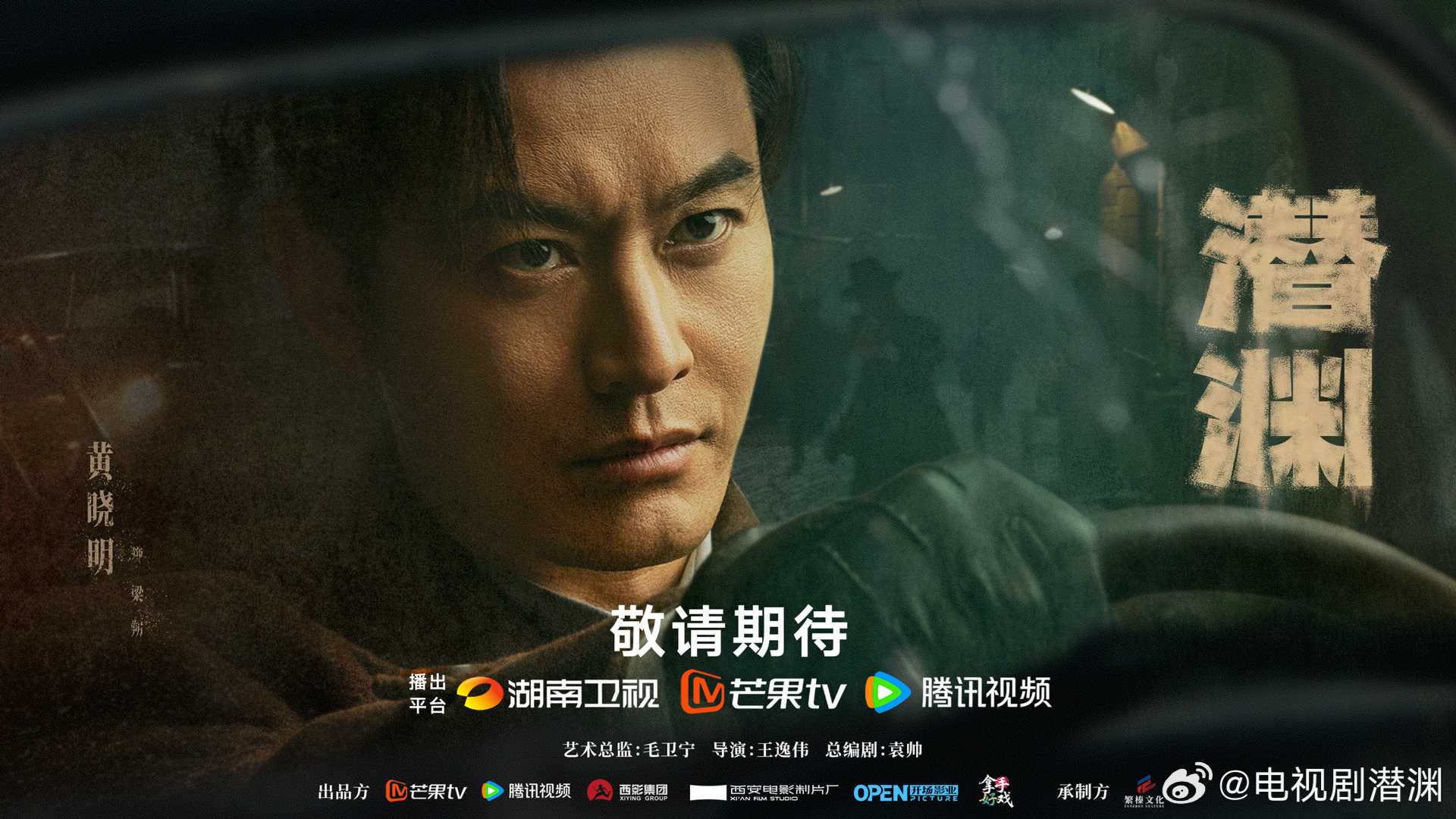 潜渊（2025）更新至36 1080p