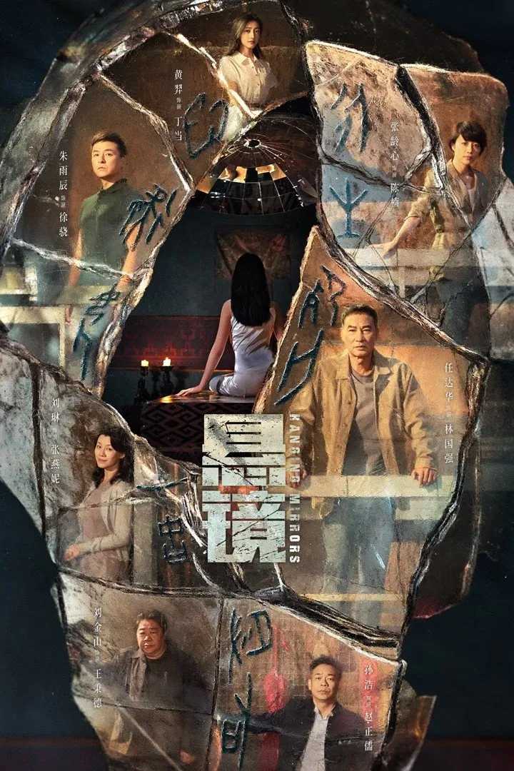 国剧《悬镜》2025 ✅[SVIP超点18集完结] 4K.DV.杜比全景✅4K臻彩MAX.杜比音效 [约2.6G/集]✅内嵌中字 [任达华 朱雨辰...]