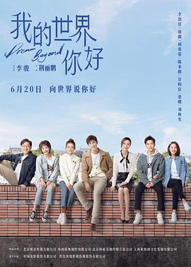 <国剧>我的世界你好[2025][剧情][李治廷 徐璐][4K/单集1.3GB/国语中字]