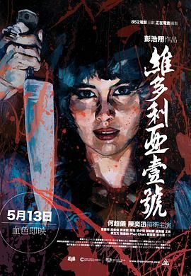 维多利亚一号 1080p remux (2010) [18.9GB] [何超仪/陈奕迅]，又名：维多利亚的港湾,Dream Home