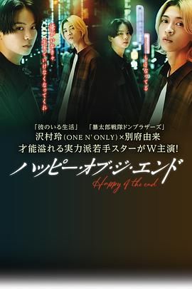 【2024】【日剧】【幸福终末】【1080P】【内嵌简中】【全8集】