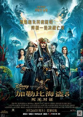【4K120帧超高码】加勒比海盗5：死无对证 (2017) [37G] [动作/奇幻/冒险] 英语 / 简中字幕