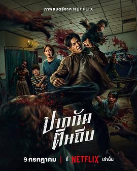 【电影】尸杀泰拳 Ziam (2025)[泰国最新丧尸片][类型: 动作/惊悚/恐怖][MP4][内嵌中文字幕][3.85G]主演: Mark Prin Suparat