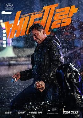 老手2 (2024)[附第1部][韩国 动作 犯罪][黄政民 丁海寅]