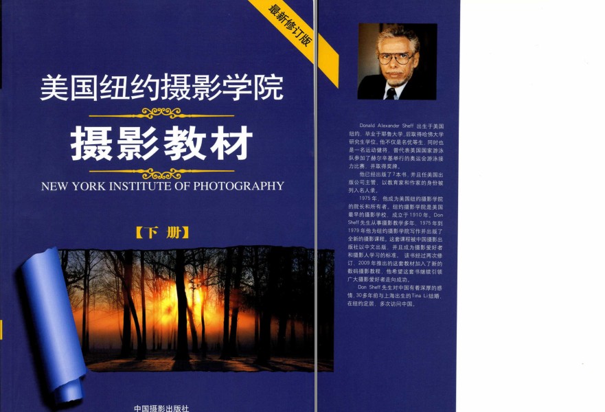 《美国纽约摄影学院摄影教材》上下册 权威摄影指导 拍出大片[pdf]