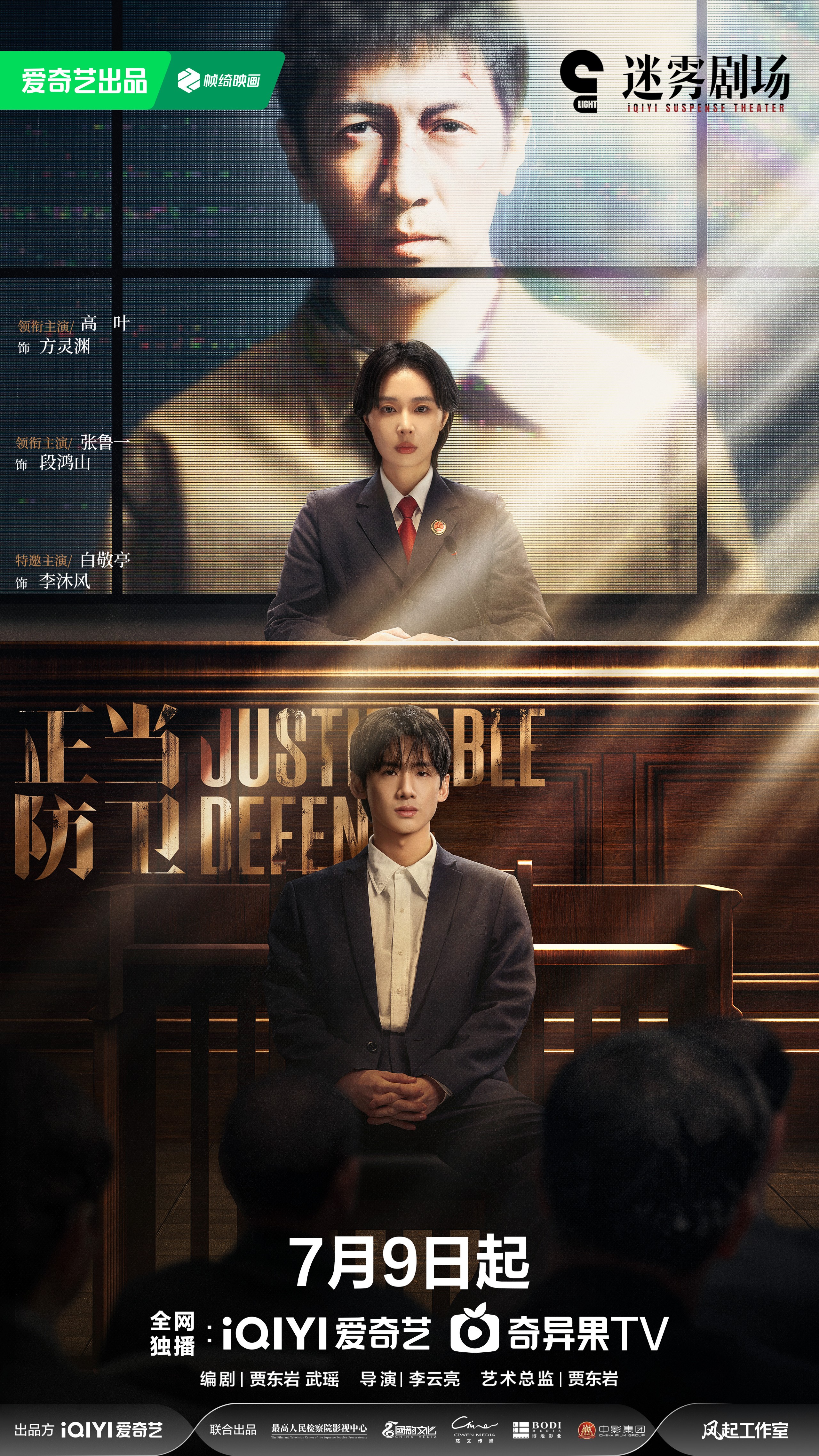 正当防卫（2025）更新至03 1080p