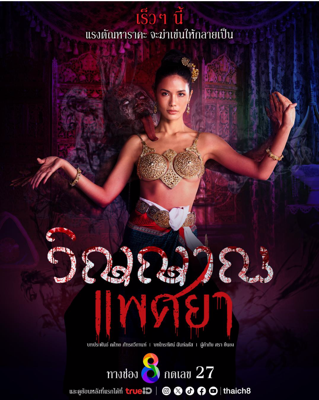 【泰剧】恶魔附魂 (2024)[38集全][大尺度][类型: 惊悚 恐怖][1080P][内嵌中文字幕][共25.2G]又名: 木偶邪灵/荡情欲灵/灵魔恨
