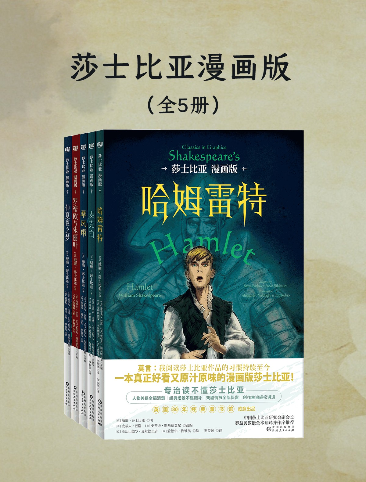《莎士比亚漫画版》[共五册] PDF/azw3/mobi/epub格式 513MB